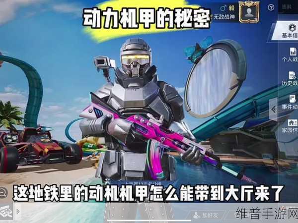 和平精英地铁逃生,全面攻略——如何获得强力机甲