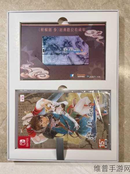 纪念25周年巨献！轩辕剑参，云和山的彼端Switch实体版全面解析