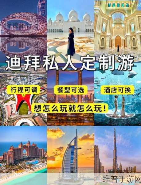 手游世界，迪拜购物与奢华之旅