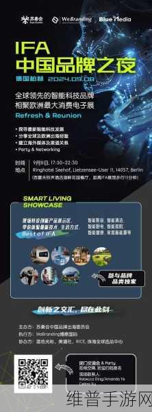 IFA2024消费电子展启航，中国品牌之夜闪耀德国柏林，手游攻略数据新篇章