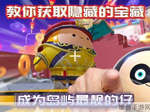 蛋仔派对岛二楼面具获取攻略,揭秘隐藏宝藏的轻松之道