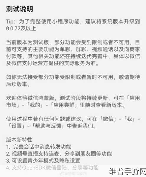 鸿蒙微信更新后手游社交安全升级，详解修复用户备注可见隐私漏洞攻略