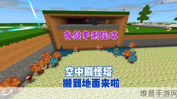 迷你世界手游攻略,详解如何制作高效刷怪塔