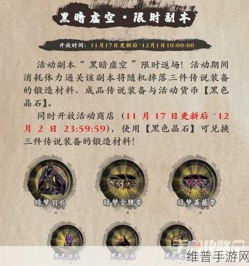 影之刃3暗梦羽衣获取全攻略,揭秘高级装备获取途径与条件