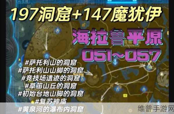 塞尔达传说王国之泪洞窟里的巨人三兄弟任务全攻略