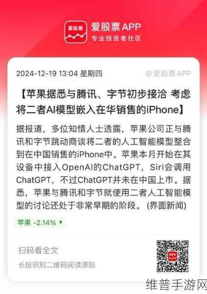 苹果与腾讯、字节洽谈AI模型合作，手游领域的智能化新篇章