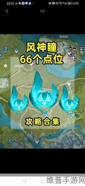 原神风神瞳全分布位置详细指南