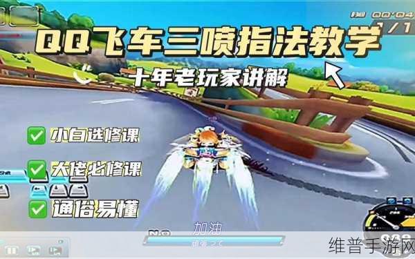 QQ 飞车端游段位漂移操作秘籍大揭秘