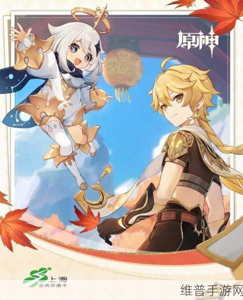 原神流光拾遗之旅活动全攻略指南