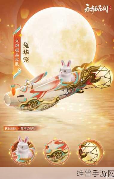 永劫无间手游中秋惊喜不断 活动全览