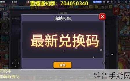 我的勇者最新兑换礼包码全揭秘