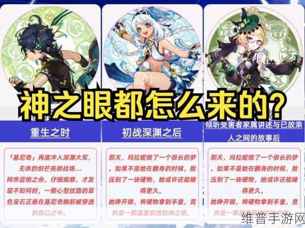 原神，深入解析瞳孔里的固形魔咒