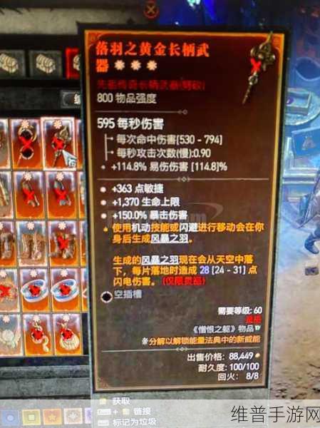 暗黑破坏神 4 高效卖装备秘籍大公开