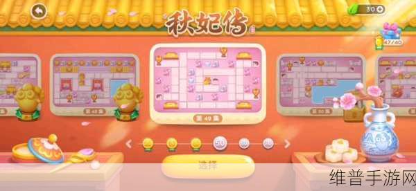 保卫萝卜 4 秋妃传第 49 关通关秘籍大揭秘