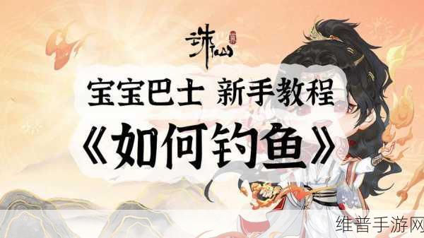 梦幻诛仙手游钓鱼玩法深度解析与攻略指南