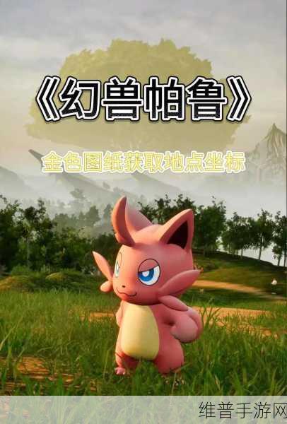 幻兽帕鲁手游，美丽花朵获取全攻略