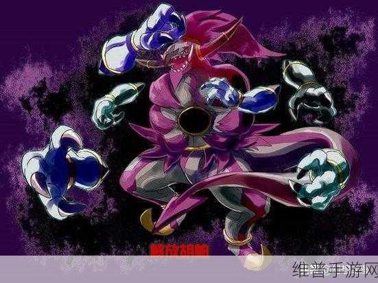 宝可梦大集结中胡帕的实力全解析