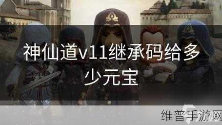 揭秘神仙道传承系统，元宝消耗上限大起底，探索更高境界需多少元宝？