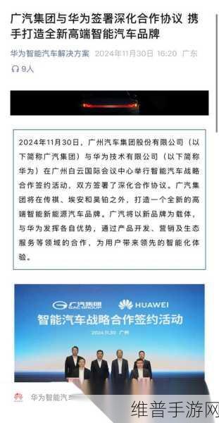 广汽集团困局中寻转机，手游跨界合作新篇章，再度携手华为能否成为破局之钥？