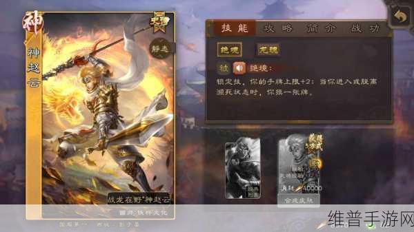 三国杀手游神赵云角色攻略，获取方式与技能强度深度剖析