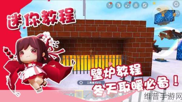 迷你世界手游攻略，打造温馨家居必备——白色壁炉制作详解