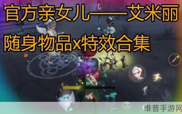 第五人格随身物品特效全解析，如何查看与特效物品详解