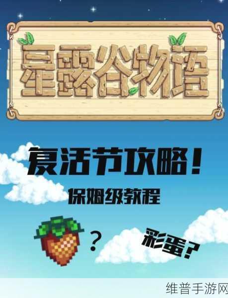 星露谷物语,草莓种植的多重惊喜