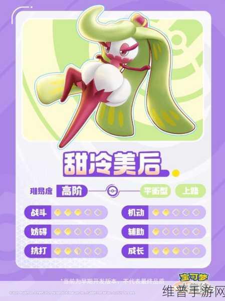 宝可梦大集结甜冷美后技能全解析