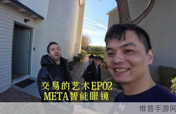 Meta拟以数十亿欧元入股雷朋眼镜制造商,手游公司的新机遇与挑战