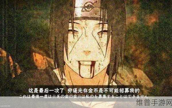 须佐鼬在火影忍者手游中的深度玩法与战斗艺术解析