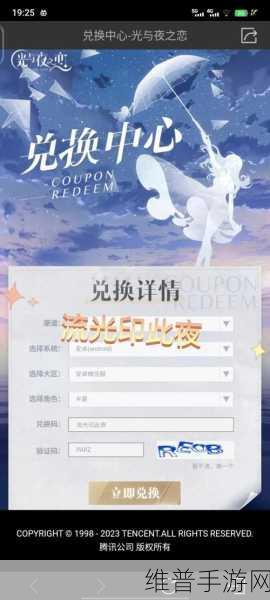 光与夜之恋最新永久兑换码全攻略分享