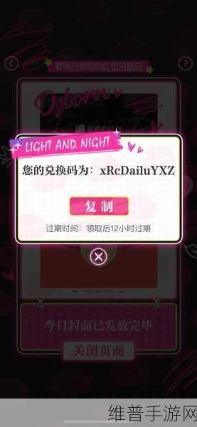 光与夜之恋最新永久兑换码全攻略分享
