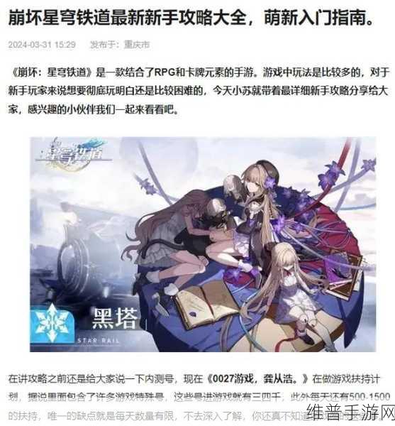 崩坏星穹铁道 akt 资源站探寻指南