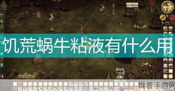 饥荒手机版深度攻略秘籍，蜗牛打法与游戏技巧提升