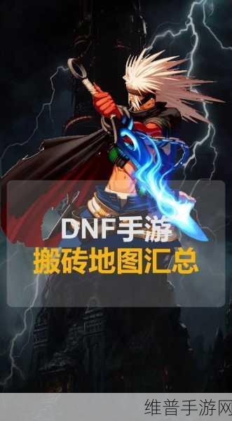 DNF特工搬砖效率比拼，深度解析网友热议的职业赚钱与速刷之王