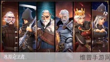 冰原守卫者迎来全新版本！深度解析更新内容与玩法亮点