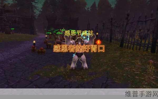 魔兽世界WLK感恩节成就全攻略,头衔与肥胖火鸡获取秘籍