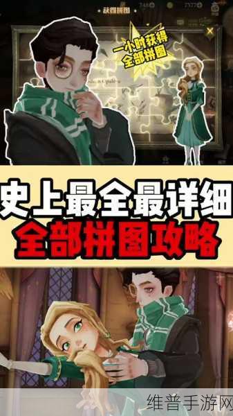 哈利波特，魔法觉醒费舍尔兄弟球场拼图全攻略