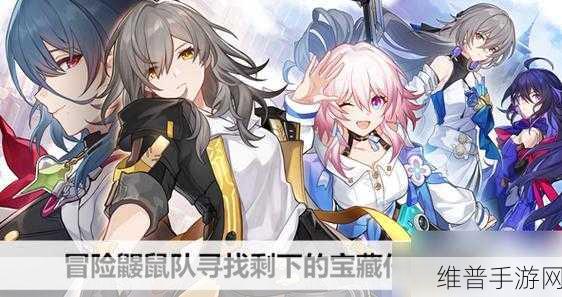 崩坏星穹铁道冒险鼹鼠队全攻略,根据故事书目录寻找剩下的宝藏