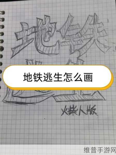 地铁逃生策略深度解析，黑板VS白板，哪个更能高效指引安全出路？