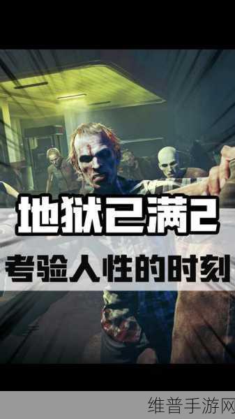 地狱已满2修复接线盒全攻略，解锁电力，战胜僵尸