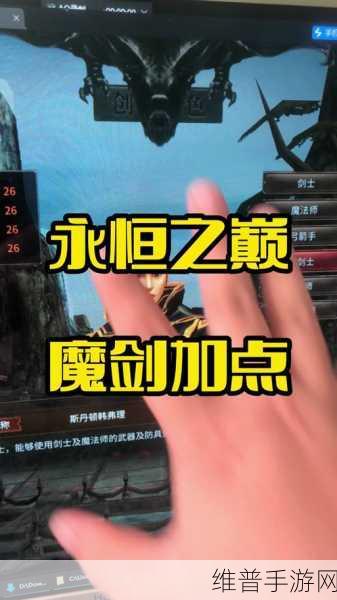 奇迹魔剑士加点秘籍，打造超高攻击