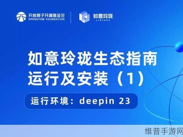deepin社区落地开源生态发展合作倡议下的手游新机遇