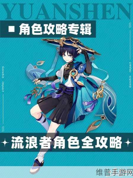 原神手游攻略，流浪乐章适合谁用？