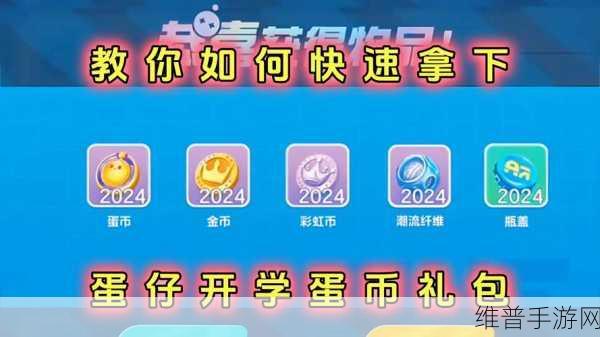 蛋仔派对 600 蛋币的完美运用指南