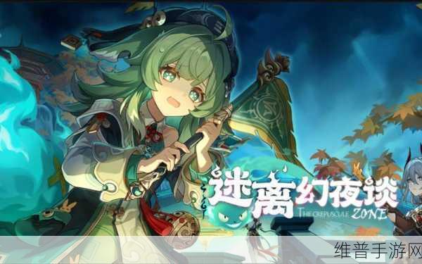 崩坏星穹铁道游园惊梦全攻略，解锁迷宫与剧情的详尽指引