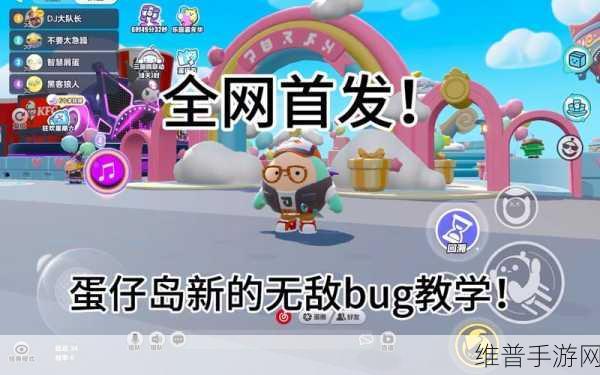 蛋仔派对巨大蛋仔bug卡法全攻略