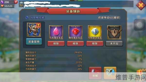 王国纪元猎魔套装宝石镶嵌全攻略