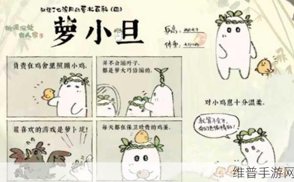 桃源深处有人家萝卜愿望全攻略，解锁种植与收获的乐趣