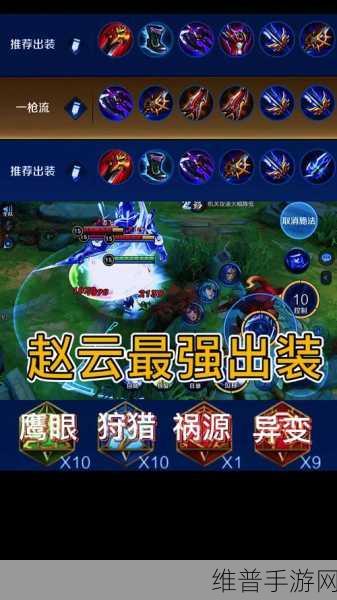 王者荣耀2024赵云最强六神装出装顺序深度解析
